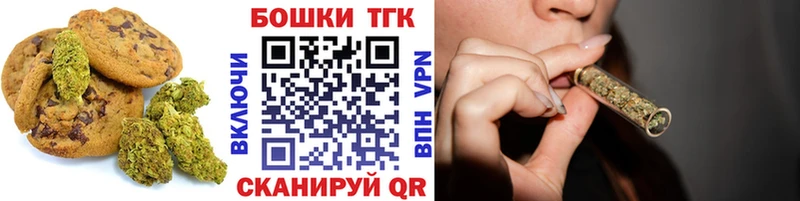 Печенье с ТГК марихуана  цена   Валдай 